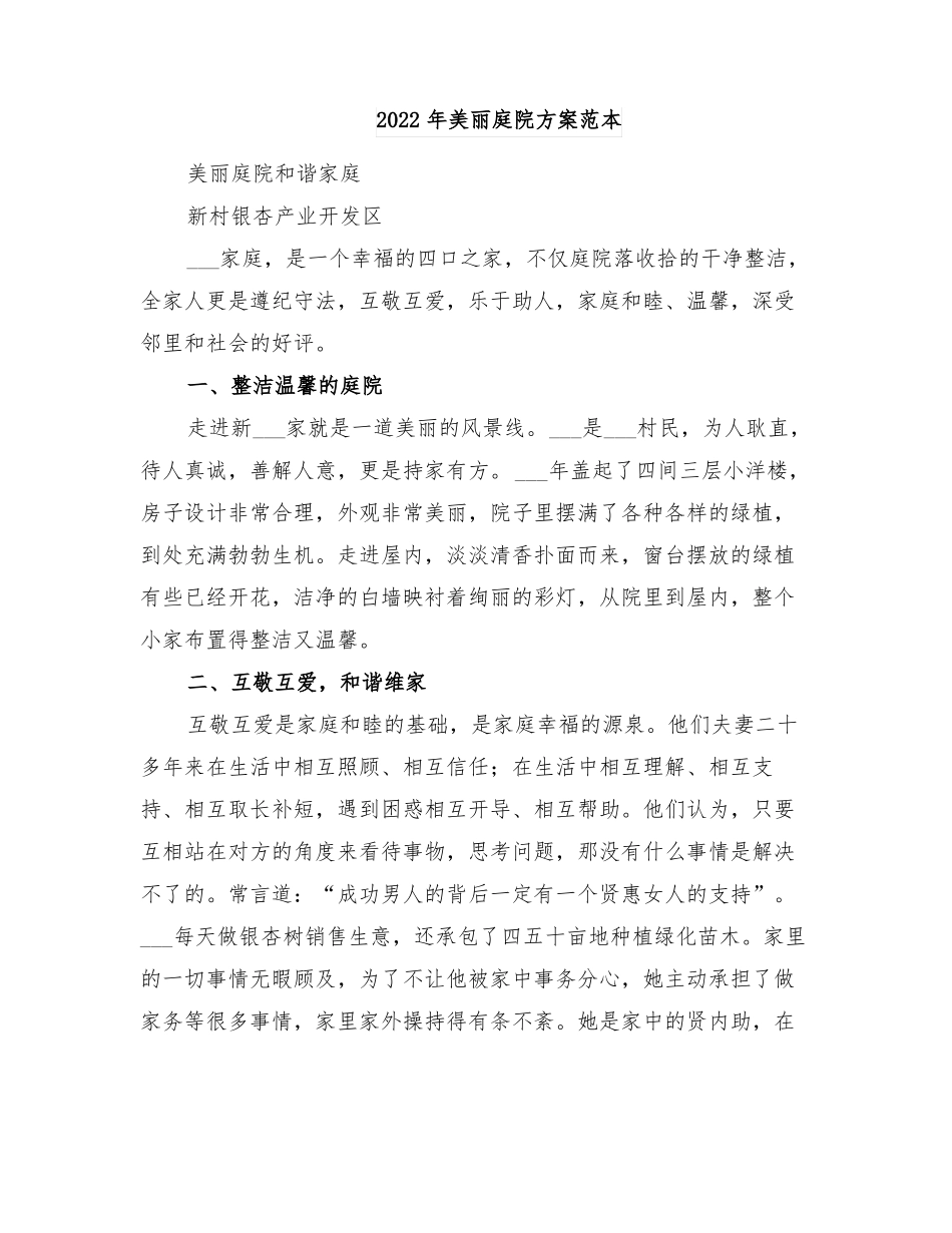 2022年美丽庭院方案范本_第1页