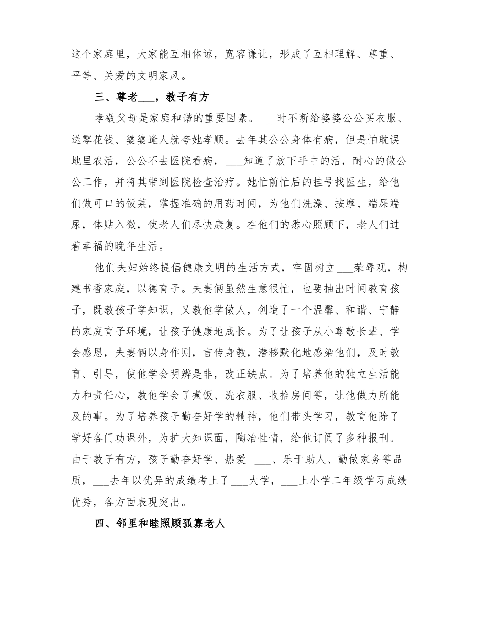 2022年美丽庭院方案范本_第2页