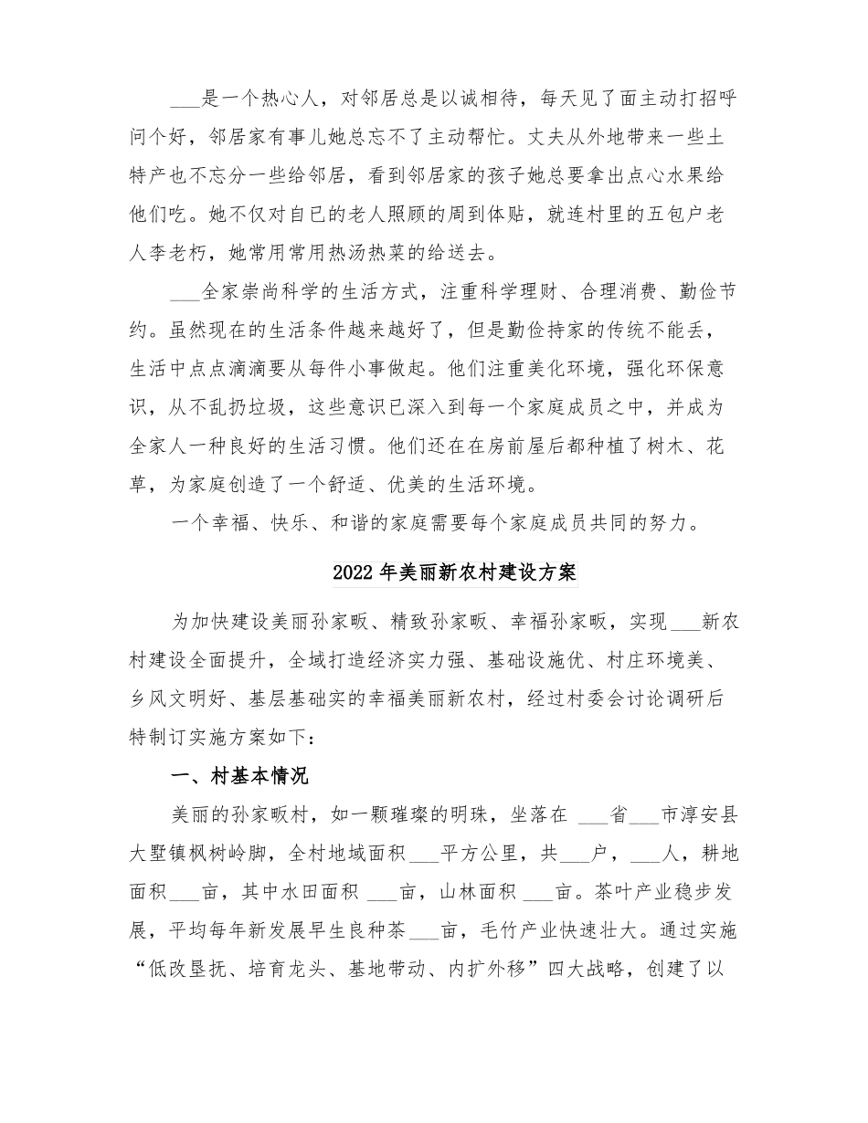 2022年美丽庭院方案范本_第3页