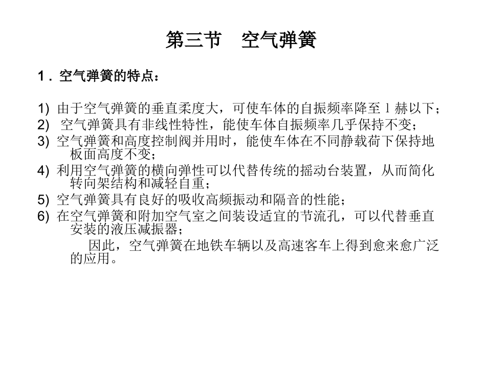 第三节  空气弹簧_第1页