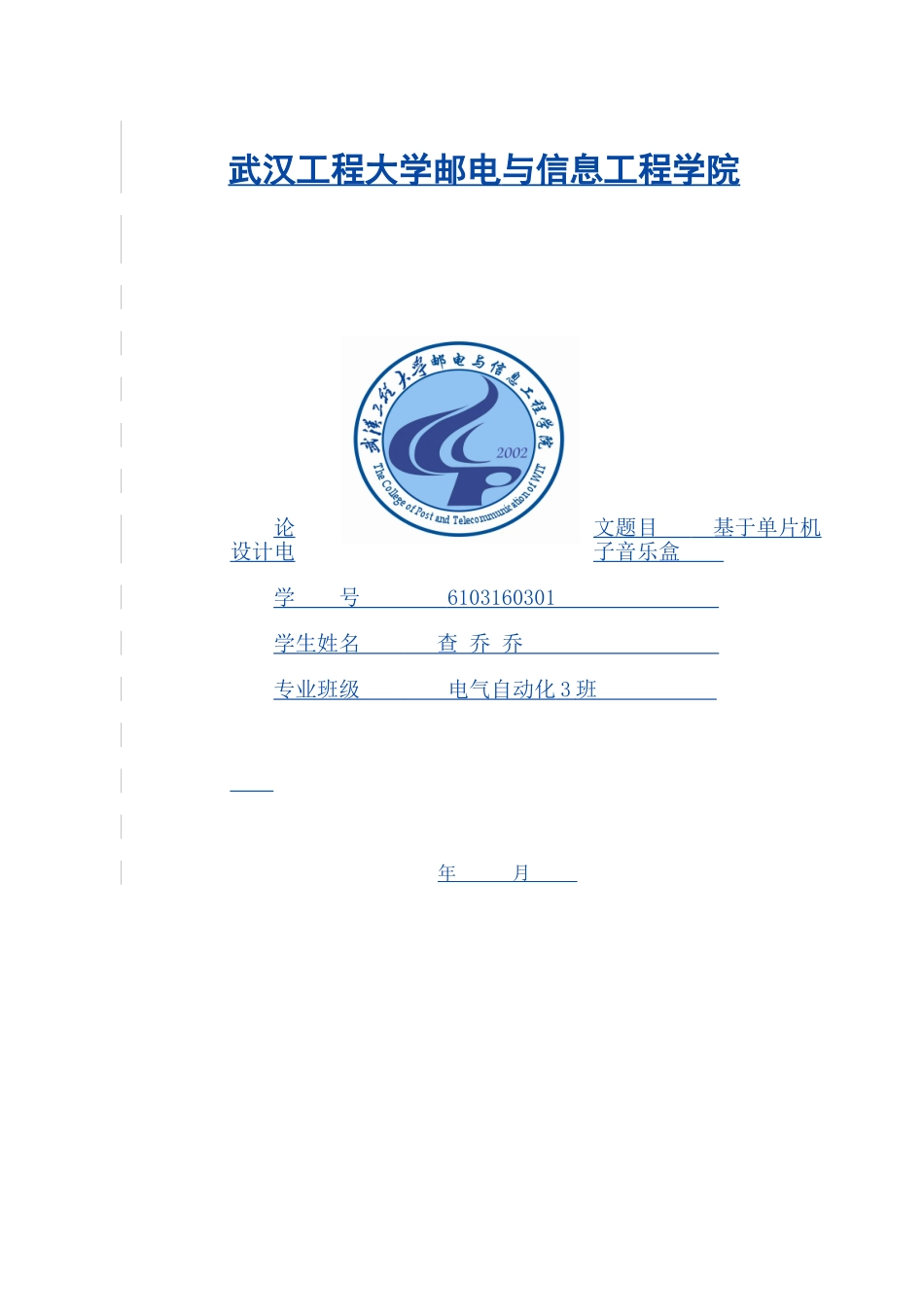 电子技术_实验一_第1页