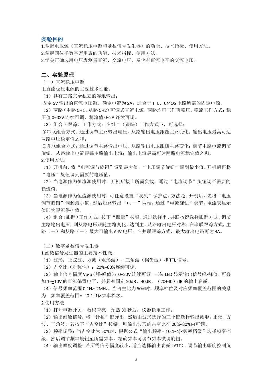 电子技术_实验一_第3页