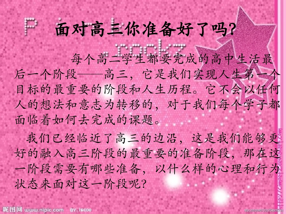 调整自己  步入高三_第2页