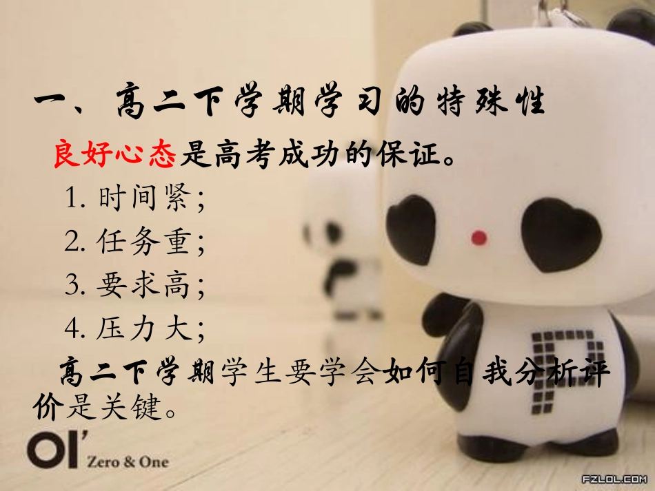 调整自己  步入高三_第3页