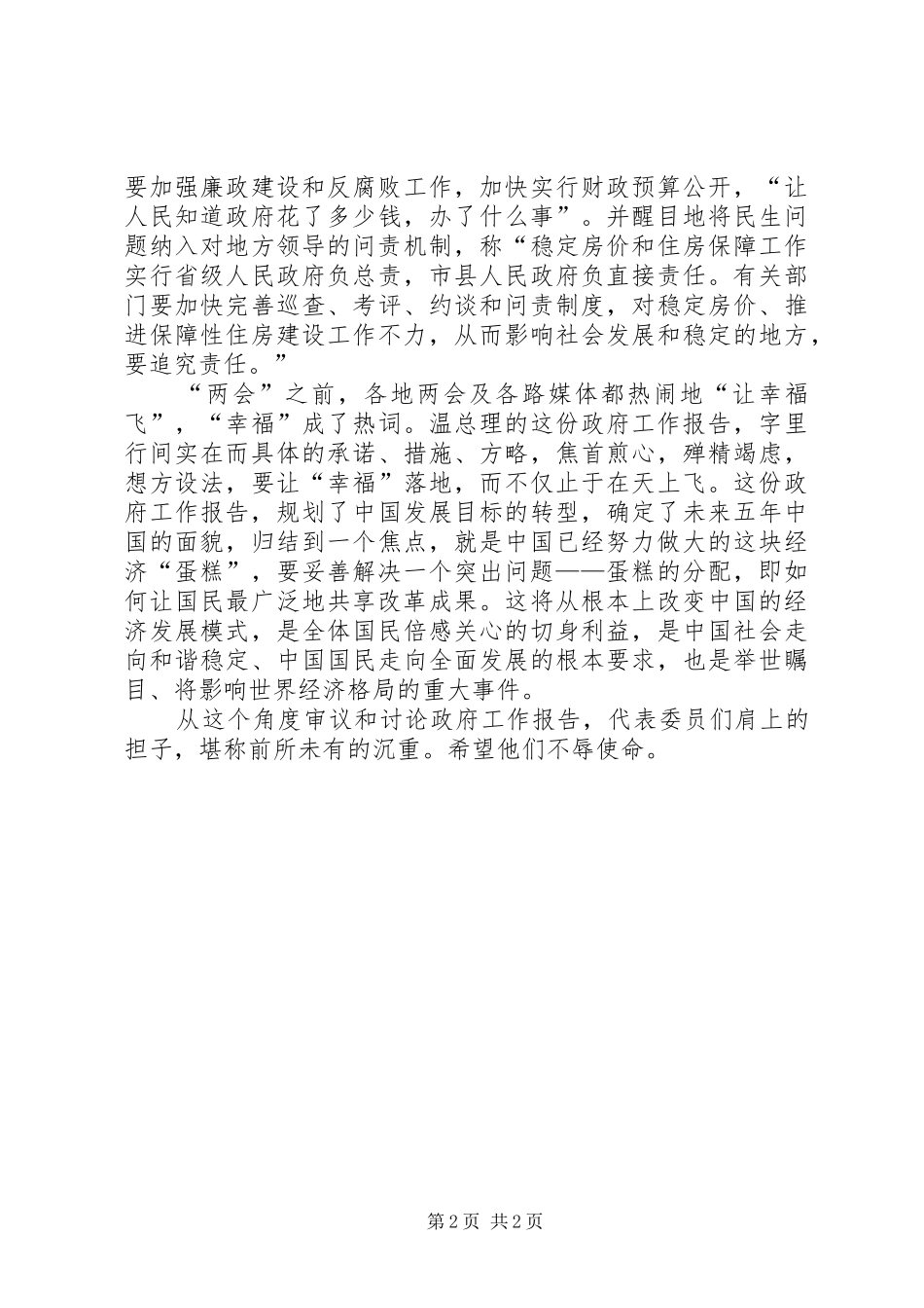 学习两会政府工作报告心得体会_第2页