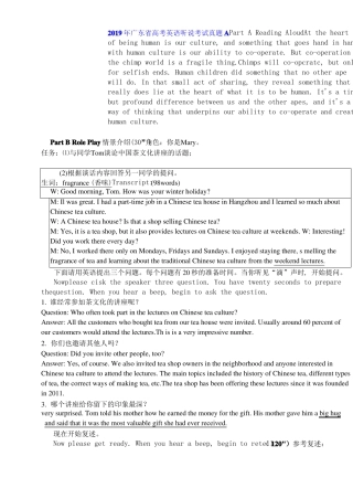 2019-2022年广东高考英语听说考试真题文本及参考答案0001