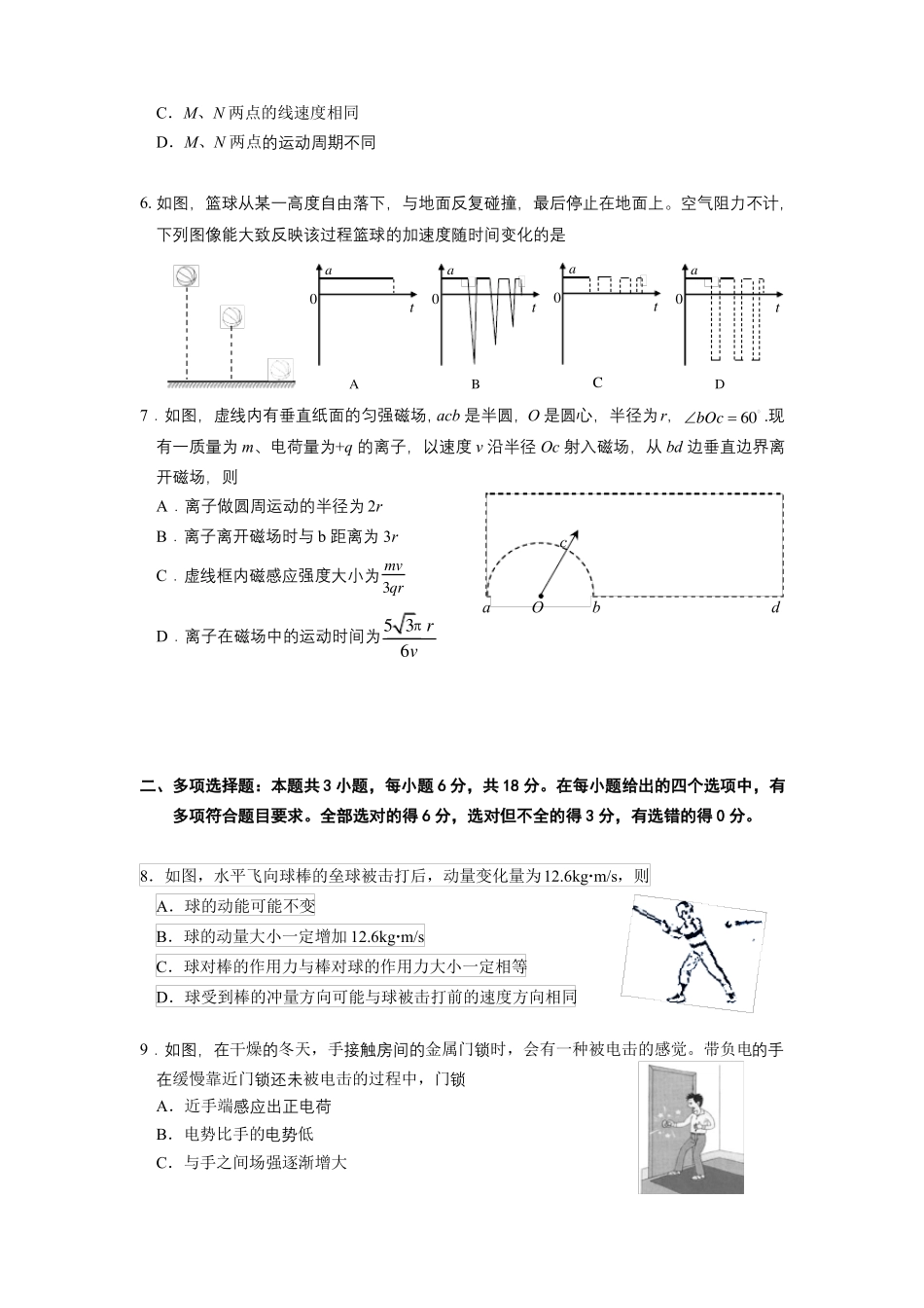 广州2022年普通高中毕业班综合测试一物理试题高三一模及答案_第2页