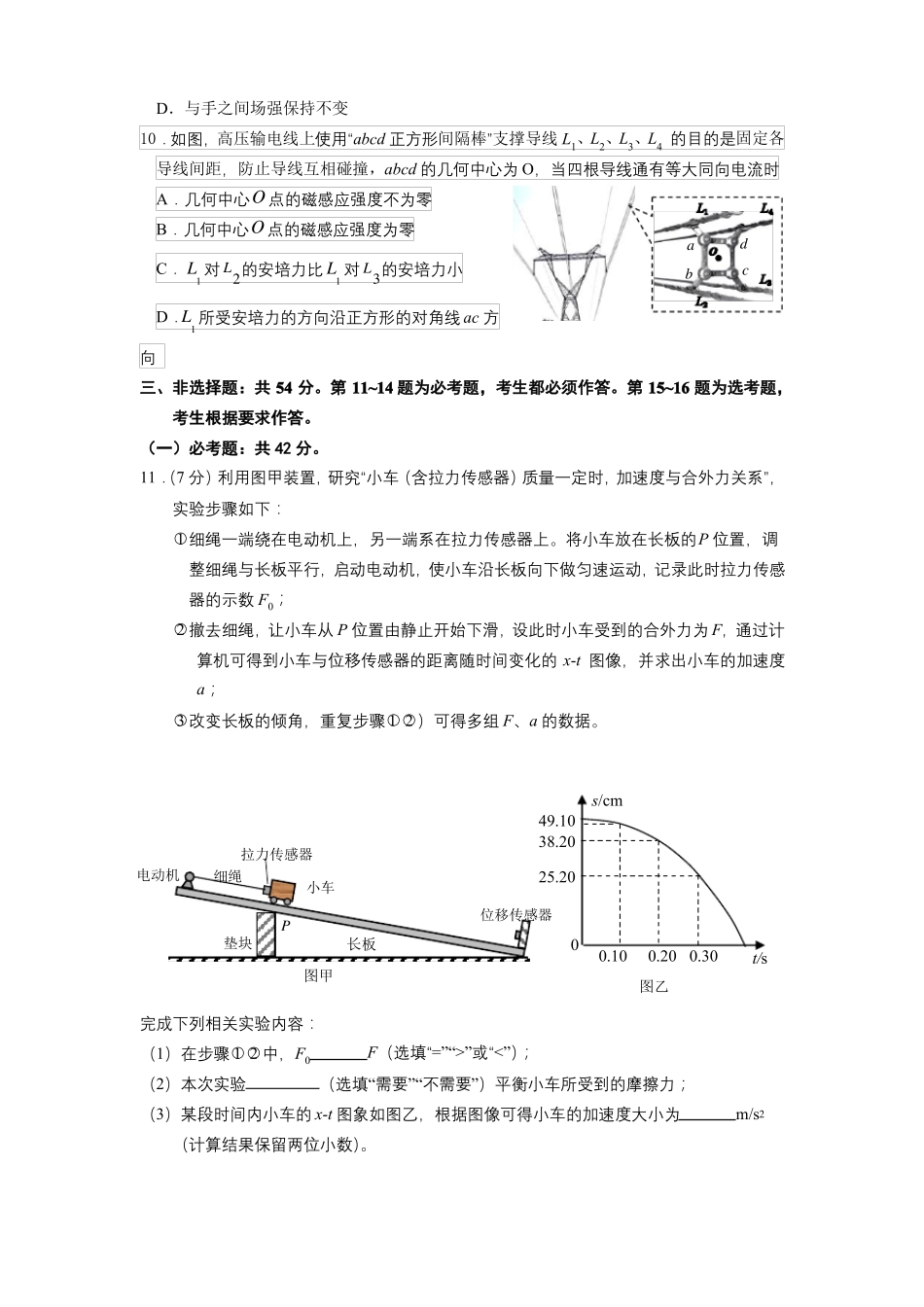 广州2022年普通高中毕业班综合测试一物理试题高三一模及答案_第3页