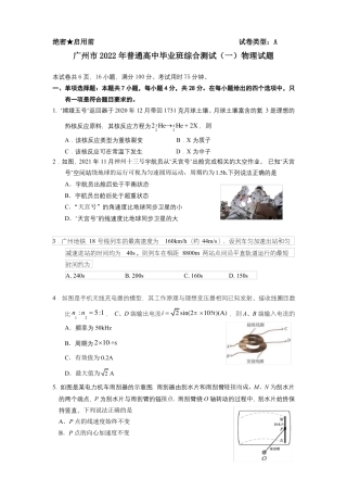 广州2022年普通高中毕业班综合测试一物理试题高三一模及答案