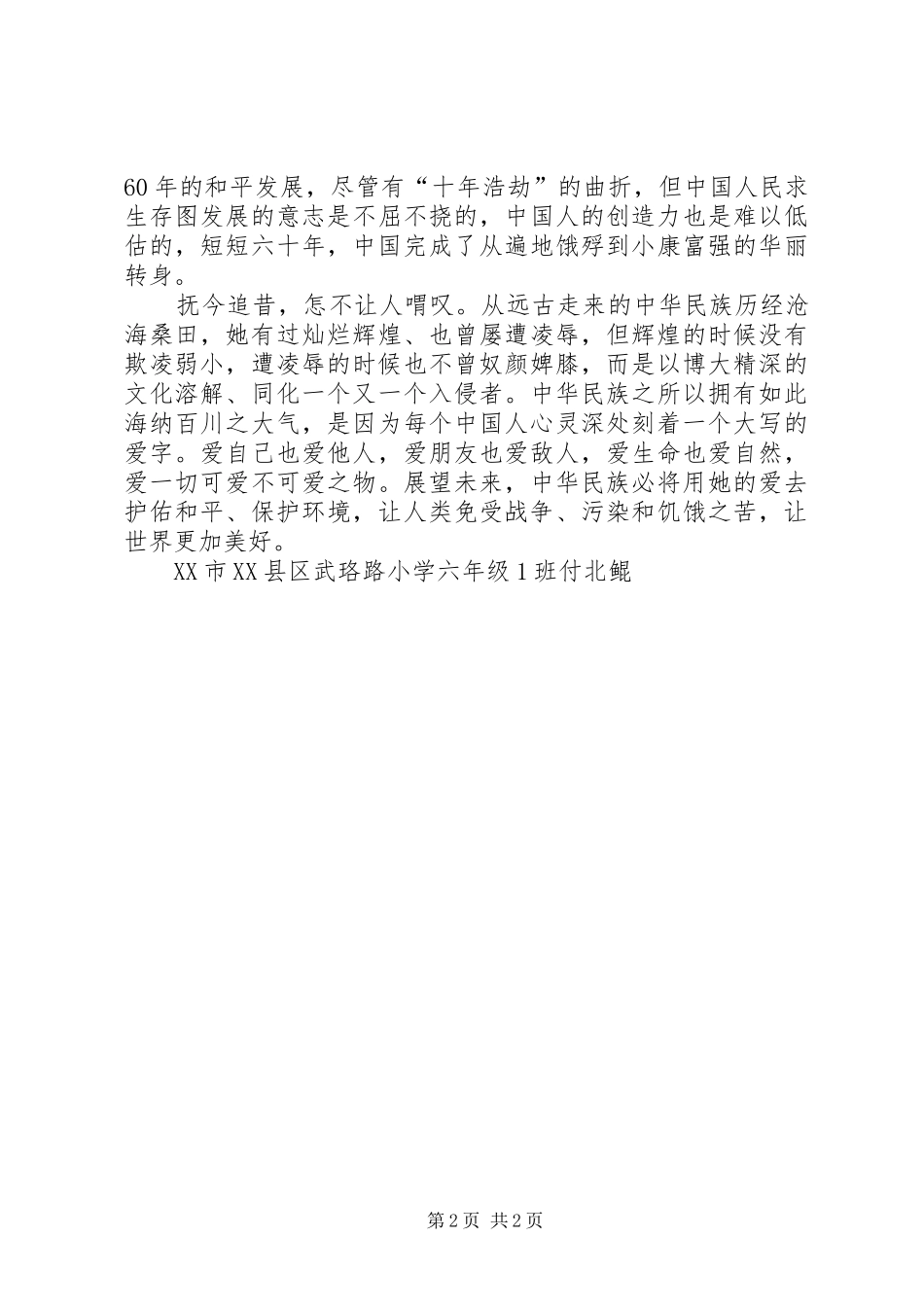 观60周年国庆阅兵有感_第2页