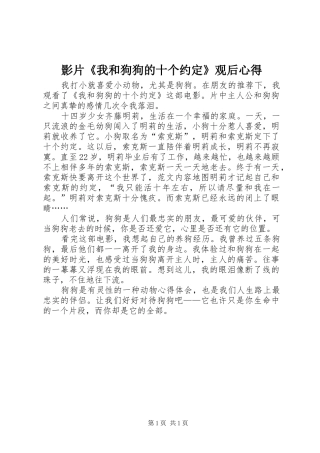 影片《我和狗狗的十个约定》观后心得