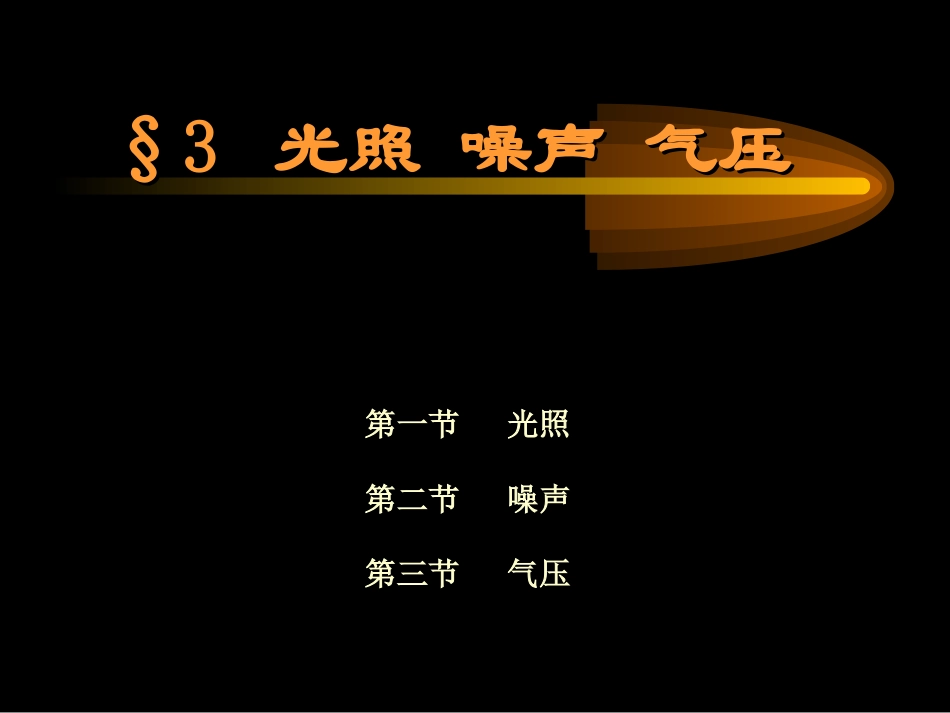 第三章—光照与噪声_第2页