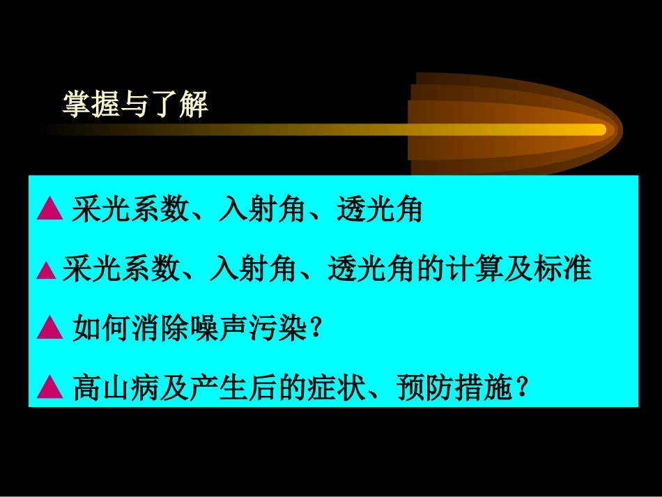 第三章—光照与噪声_第3页