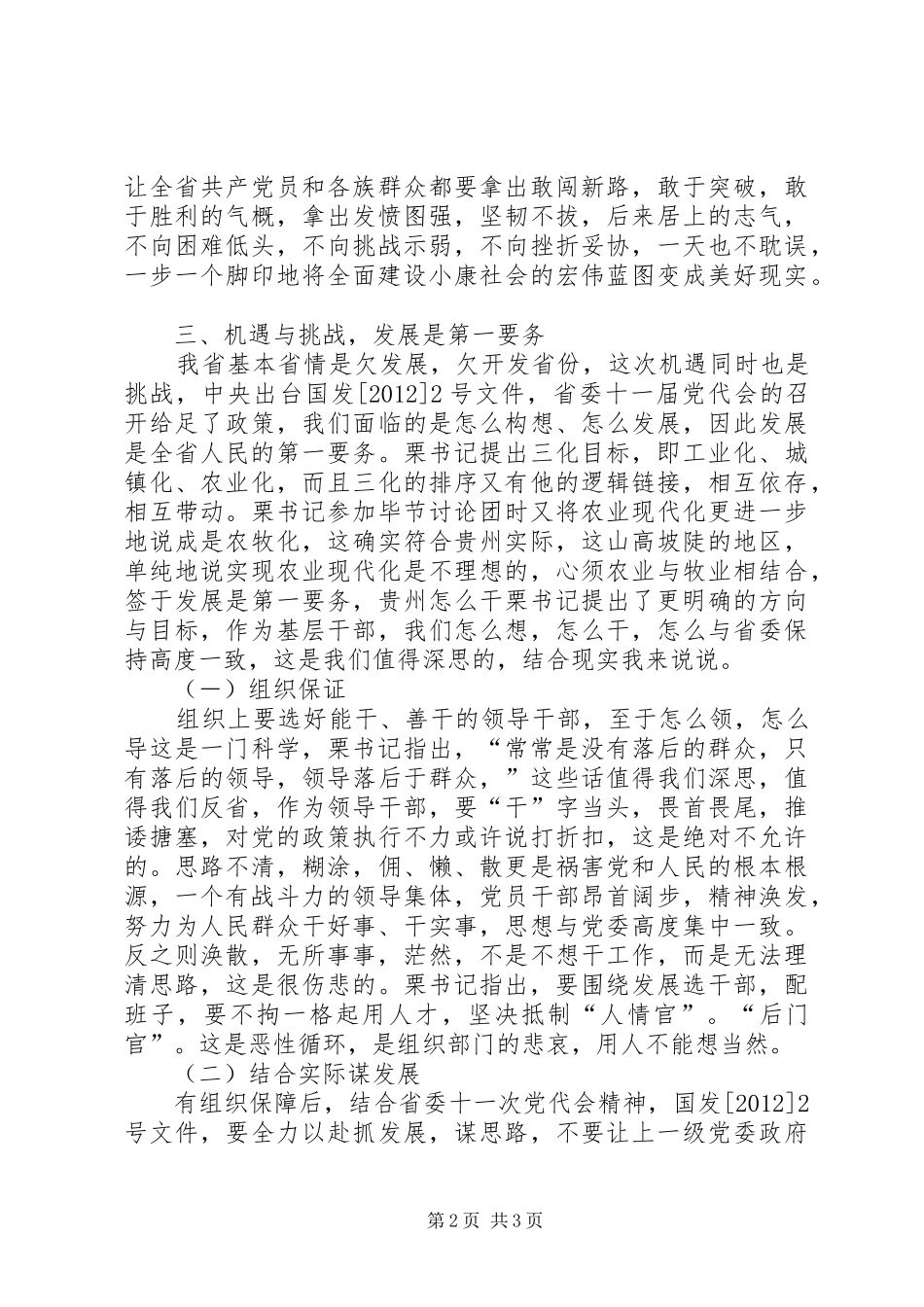 XX省第十一次党代会学习心得体会[小编推荐]_第2页