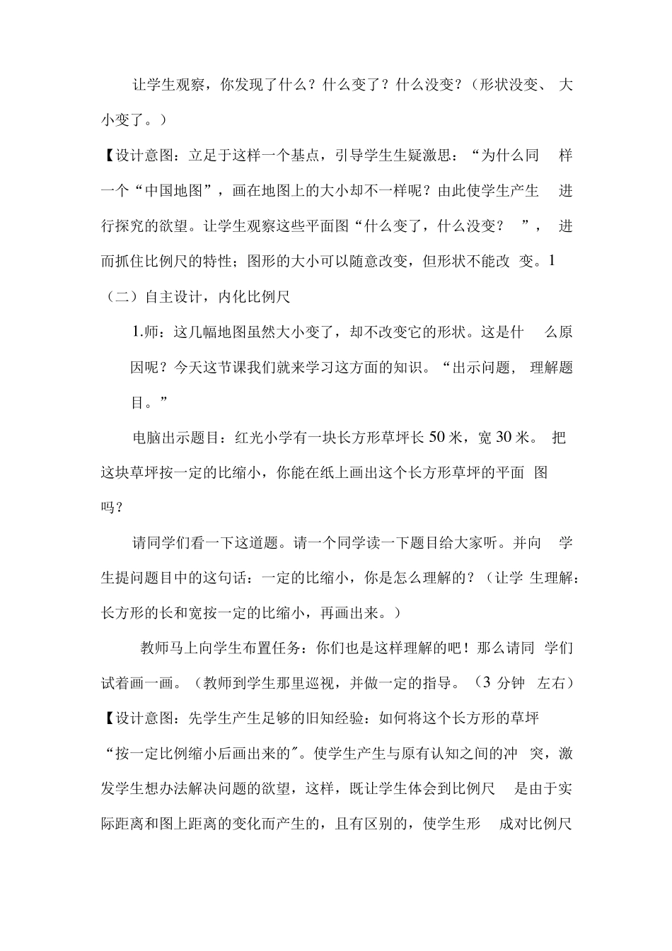 苏教版小学六年级数学下册比例尺教学设计x_第3页