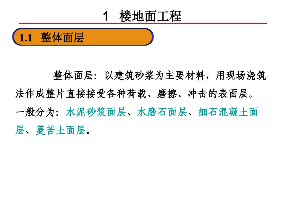 第四章_第一篇_楼地面工程量计算及示例_第3页