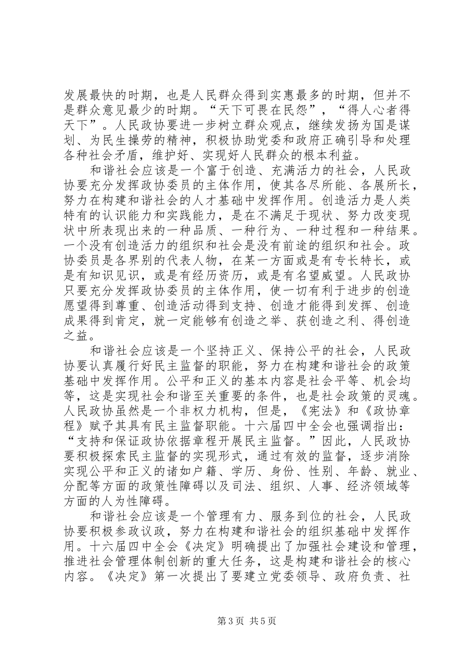 学习构建和谐社会的体会_第3页