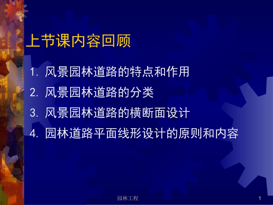 第二章园林道路工程2_第1页