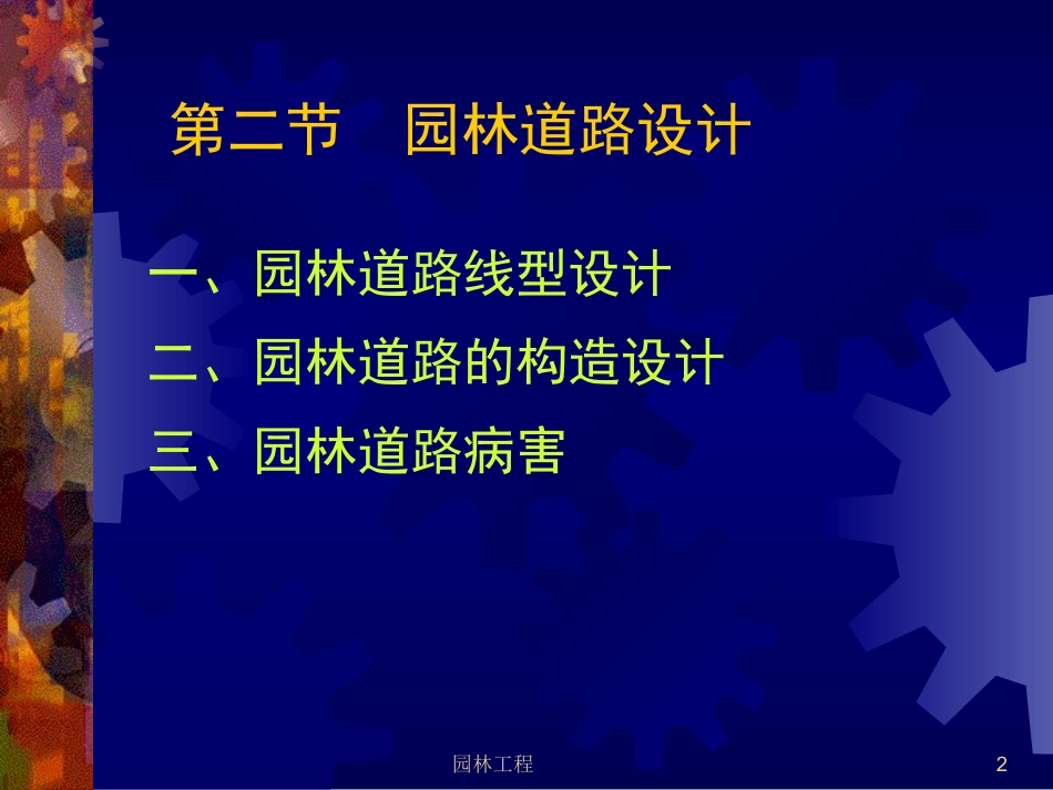 第二章园林道路工程2_第2页