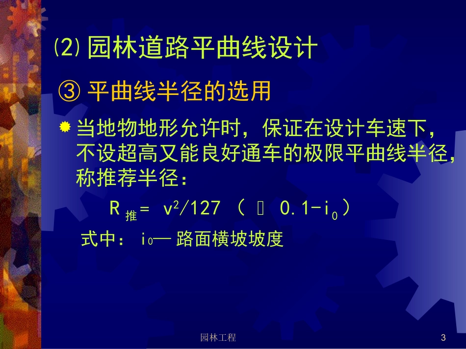 第二章园林道路工程2_第3页