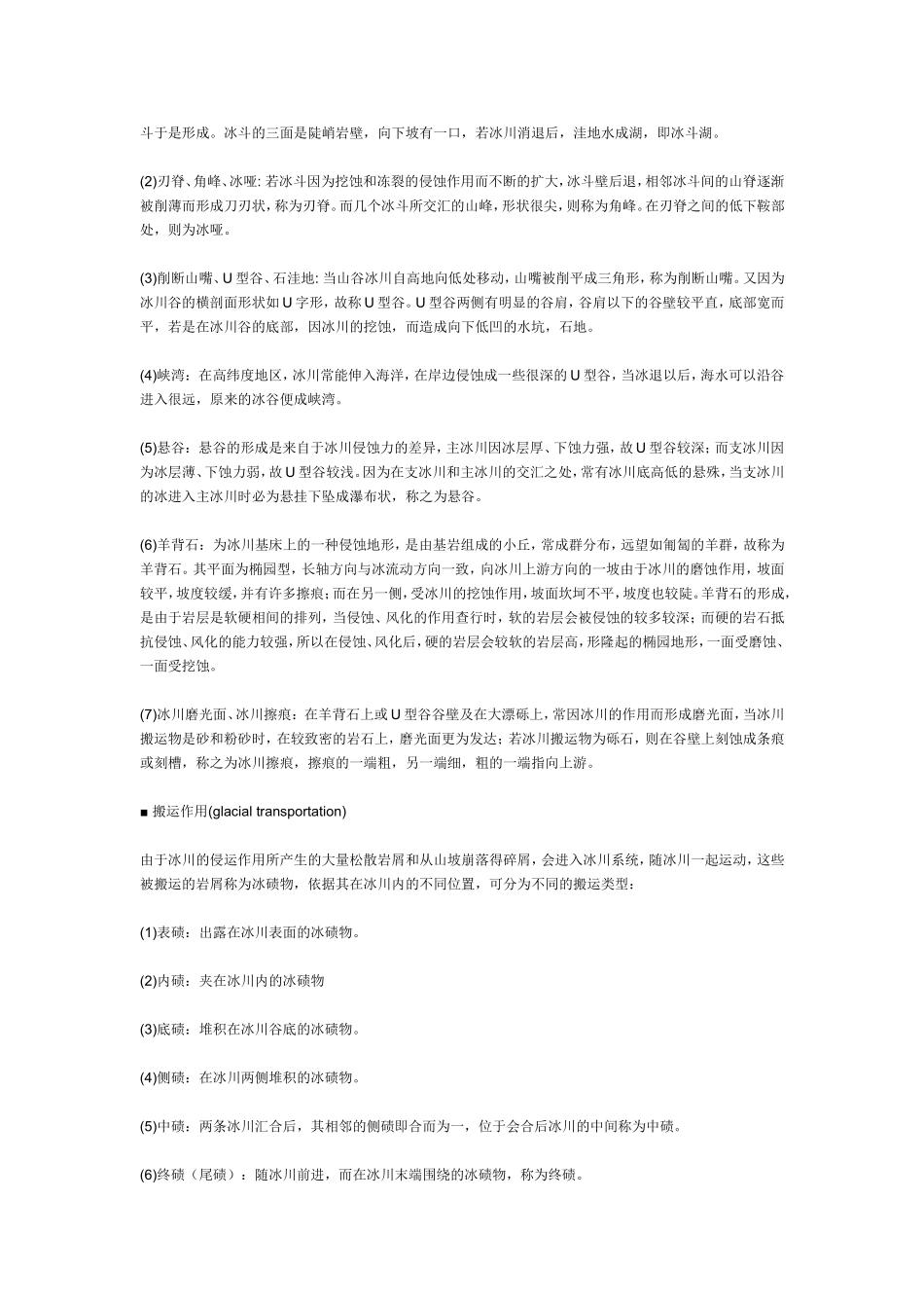 冰 川 地 貌 类 型 表_第3页