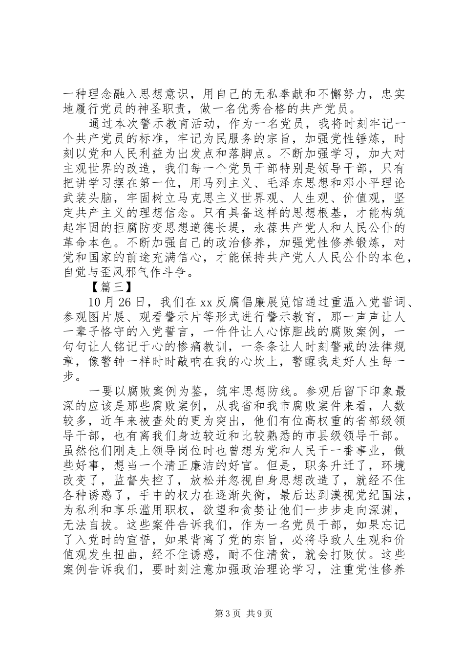 参观反腐倡廉展览馆心得体会6篇_第3页