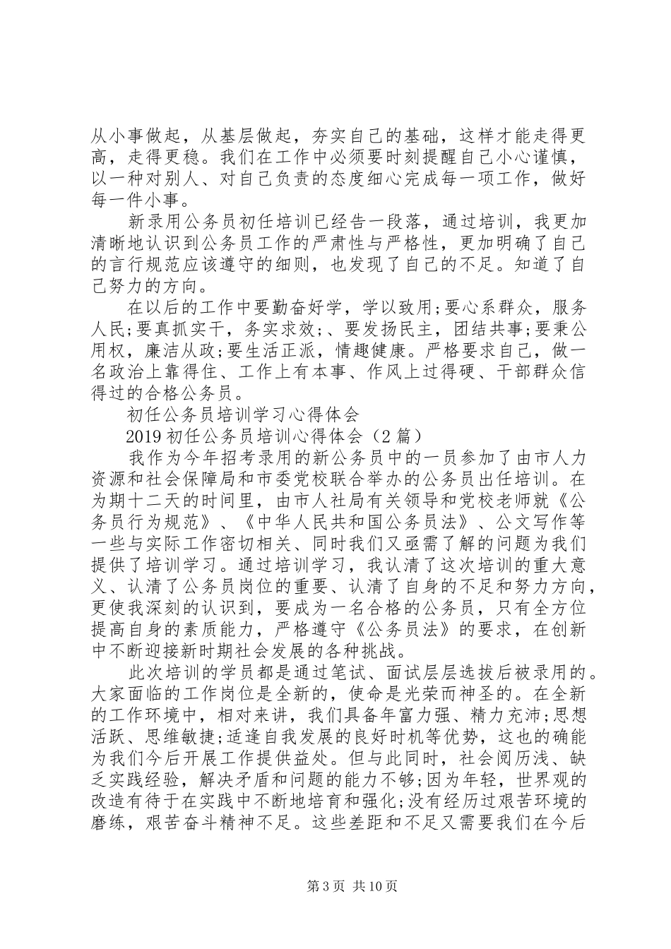 20XX年初任公务员培训心得体会(3篇) (2)_第3页