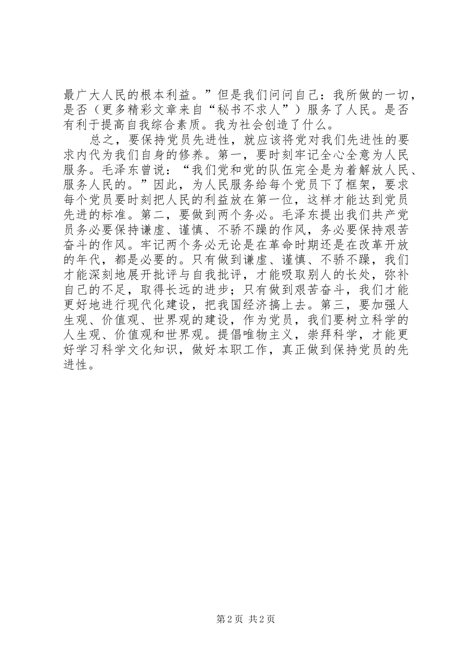 学习党章心得体会4_第2页