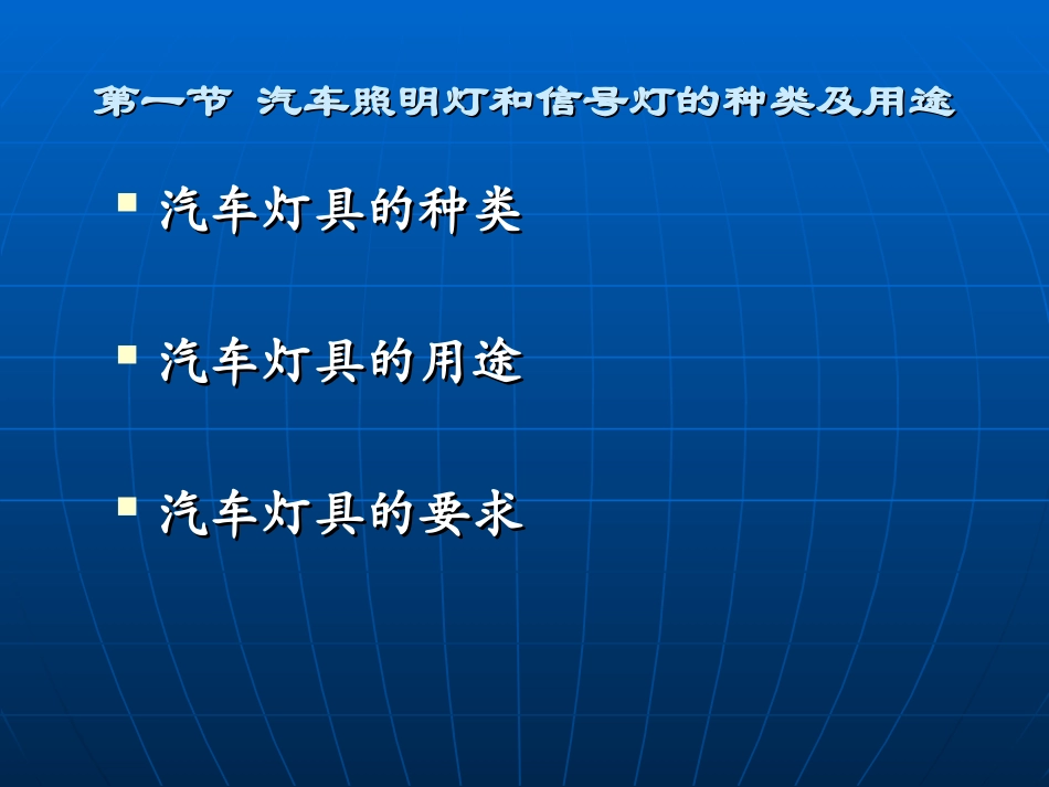 第五章 照明设备与信号装置_第2页