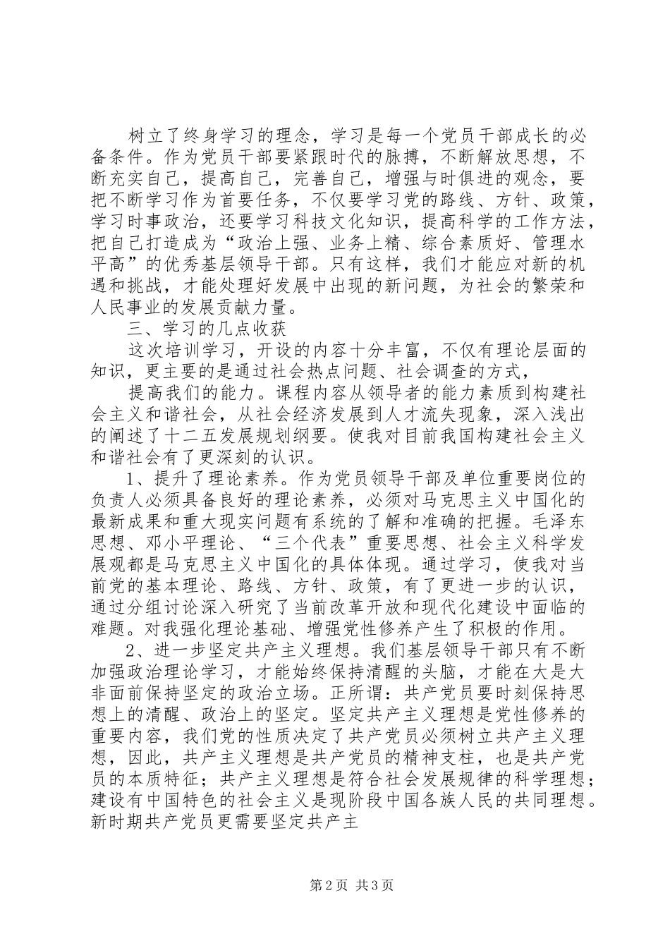 赴XX市委党校培训学习心得_第2页