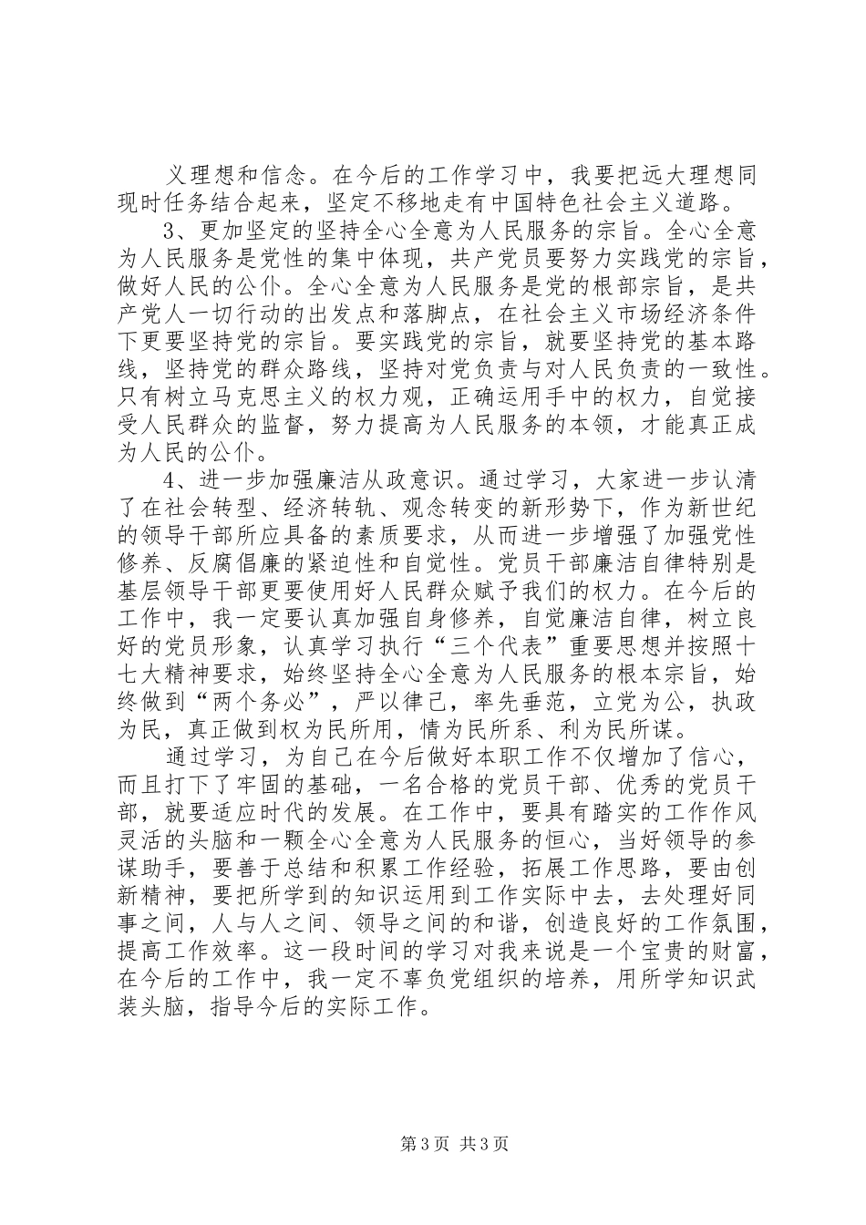 赴XX市委党校培训学习心得_第3页
