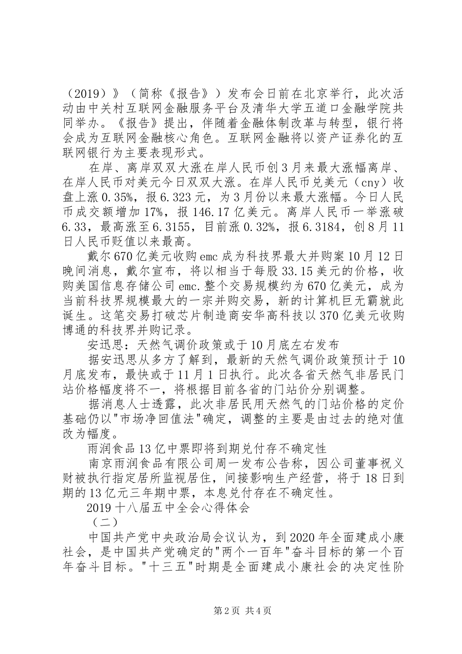 20XX年十八届五中全会心得体会 (5)_第2页