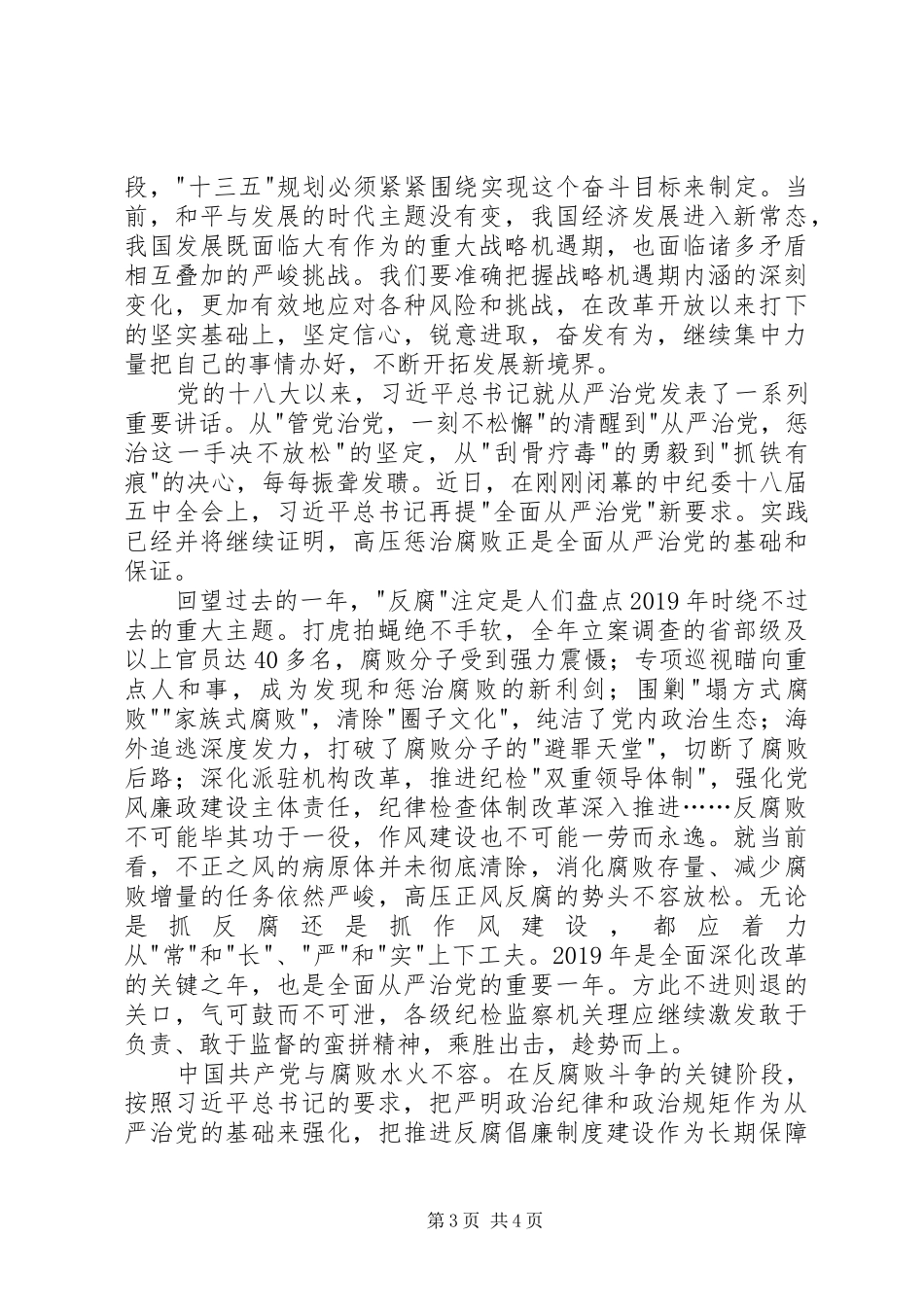 20XX年十八届五中全会心得体会 (5)_第3页