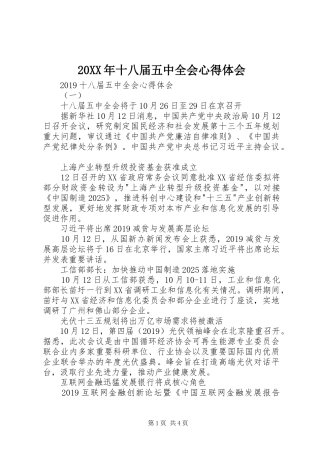 20XX年十八届五中全会心得体会 (5)