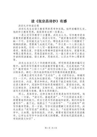 读《张宗昌诗抄》有感