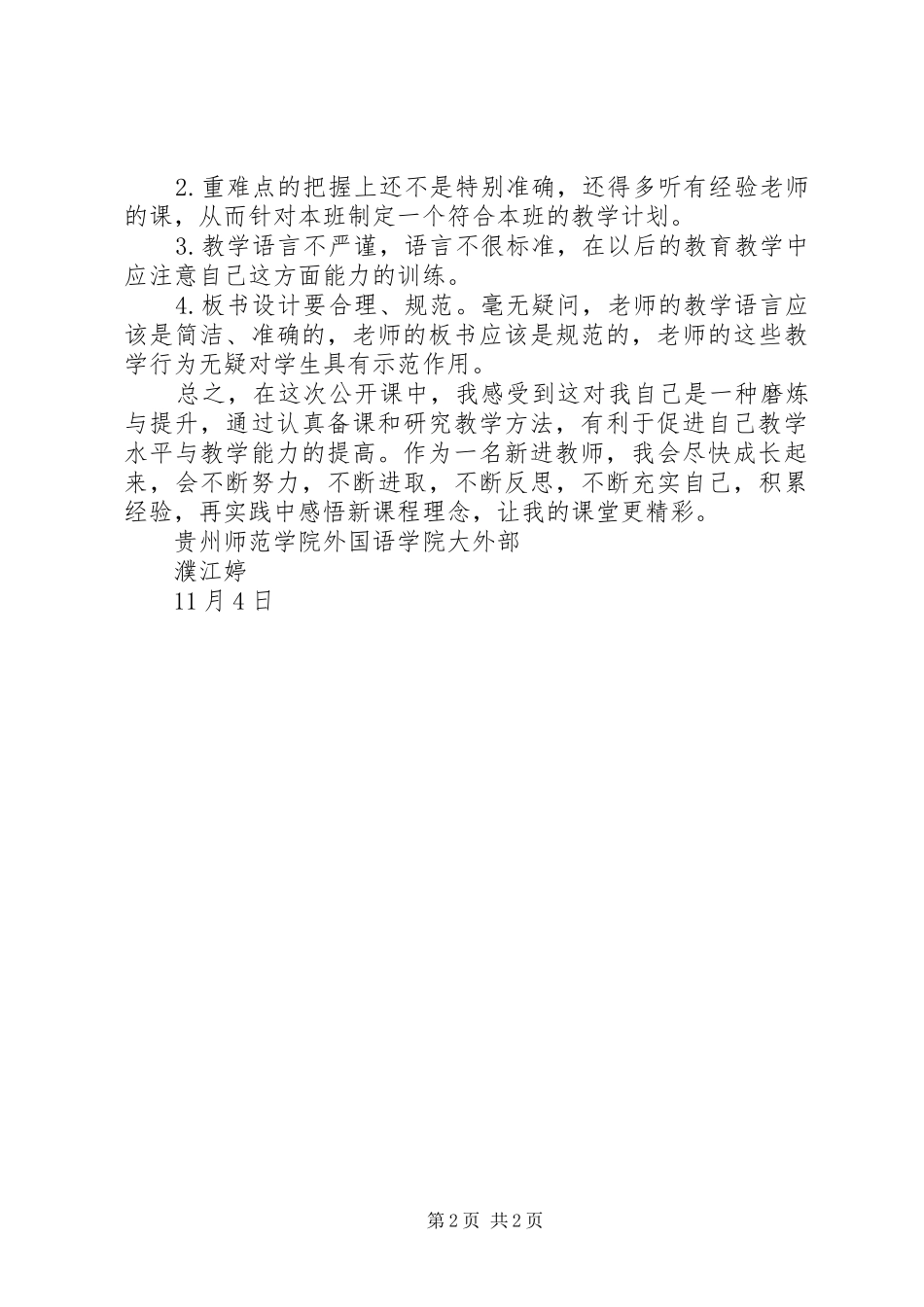 公开课心得体会_2 (2)_第2页