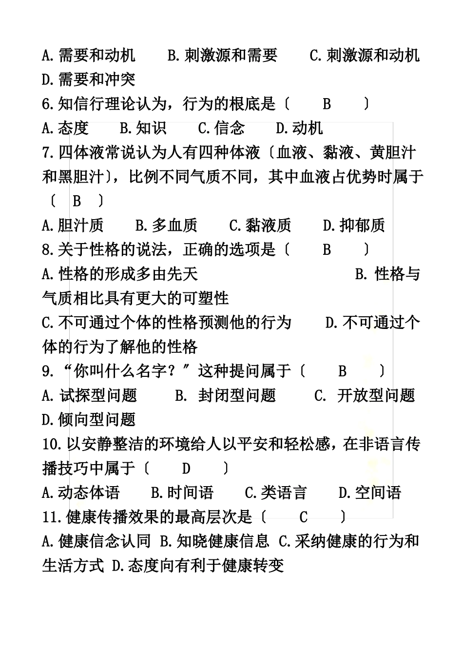 2022年10月自考05759健康教育与健康促进试卷及答案_第3页