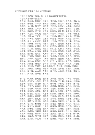 人之初性本善全文