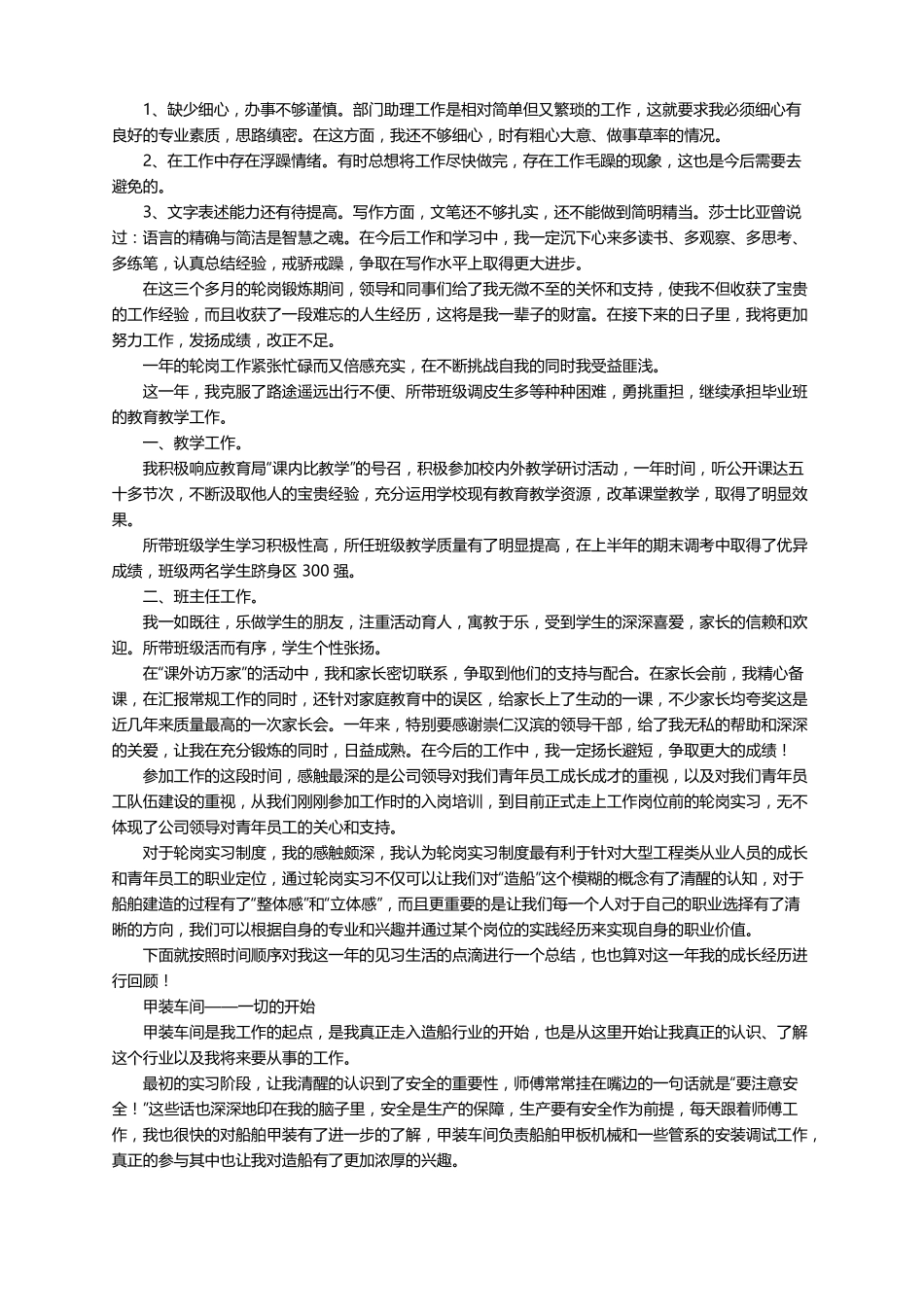 轮岗工作总结通用11篇_第2页