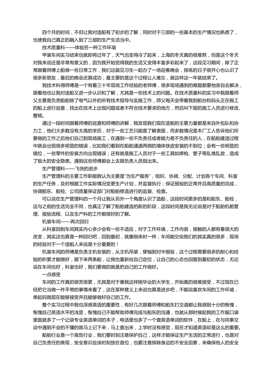 轮岗工作总结通用11篇_第3页