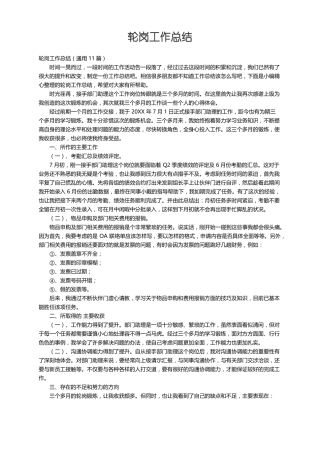 轮岗工作总结通用11篇