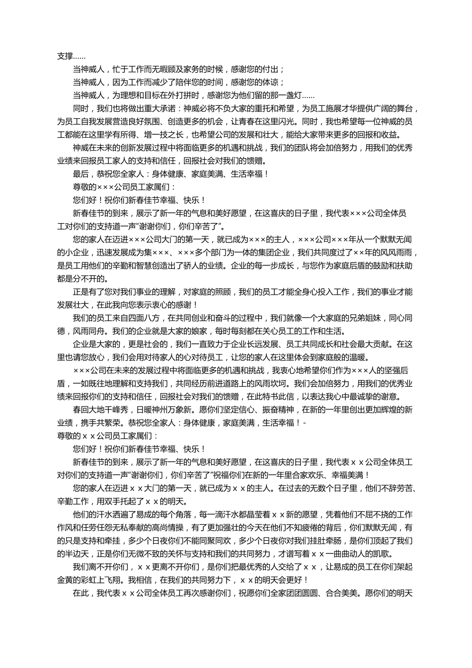 致员工家属一封信11篇_第2页