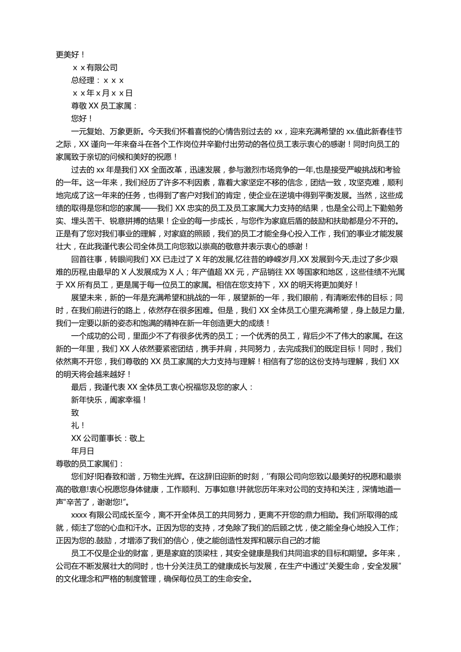 致员工家属一封信11篇_第3页