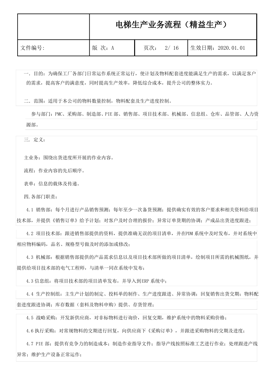 电梯生产业务流程精益生产_第2页