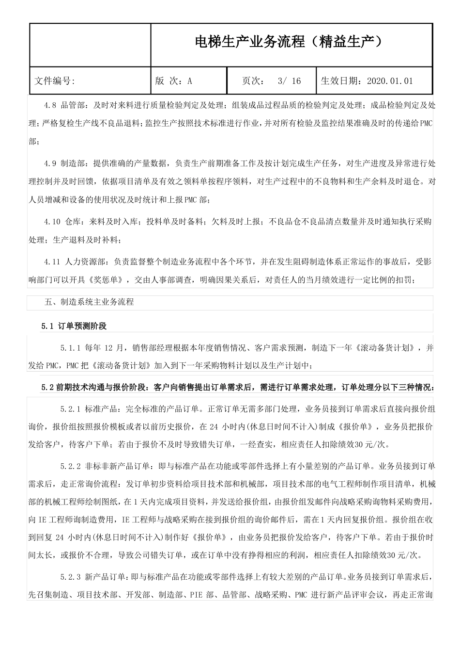 电梯生产业务流程精益生产_第3页