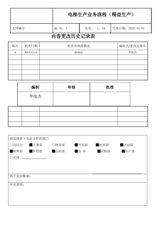 电梯生产业务流程精益生产
