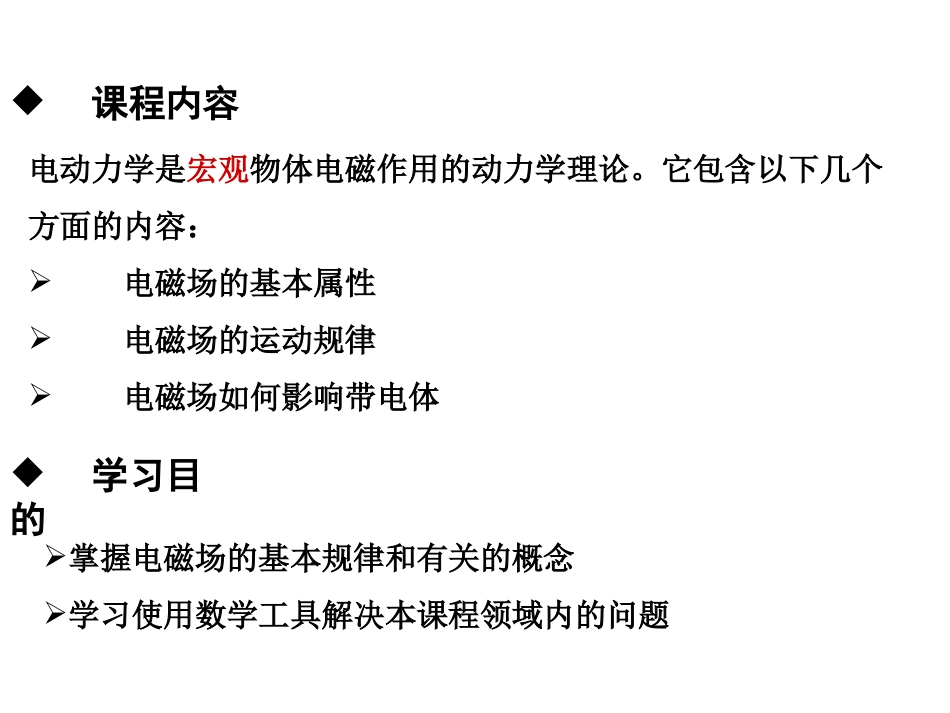 电动力学-第一章_第1页