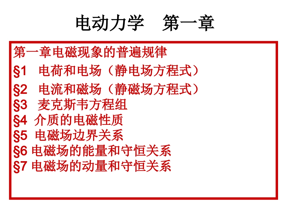 电动力学-第一章_第2页