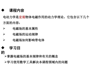 电动力学-第一章