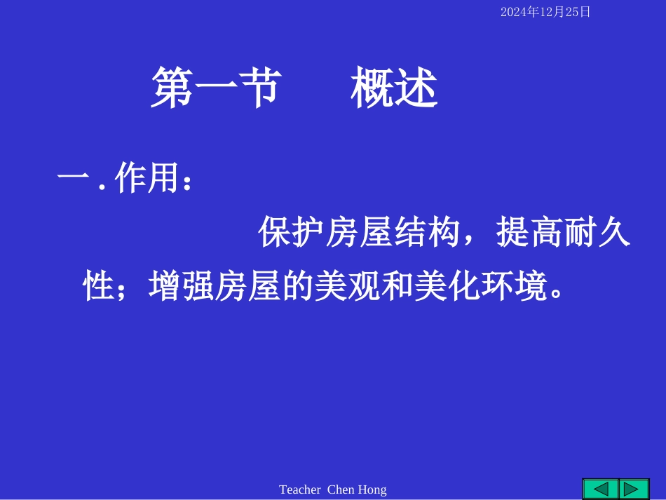 第八章 装饰工程_第2页